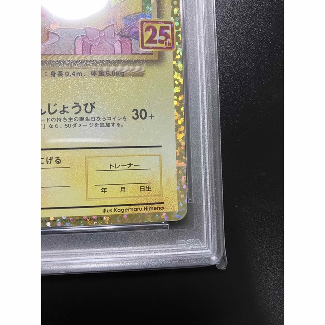 ポケモンカード お誕生日のピカチュウ PSA10 25th プロモ 商品の状態