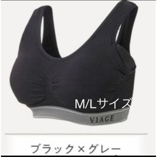 新品未開封☆viage ヴィアージュビューティーアップナイトブラ MLサイズ (ブラ)