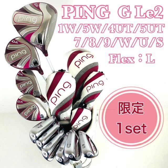 PING - 【定価総額31万円】PING G Le2 レディース ゴルフ セット 美品