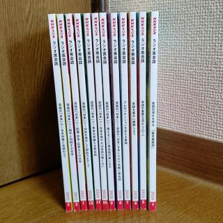 NHK ラジオ ラジオ英会話 2020年 セット(その他)