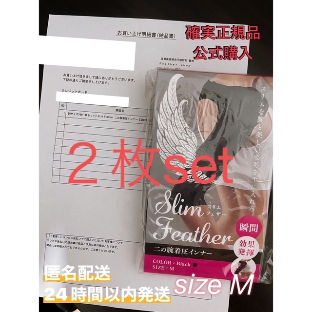 正規品 公式購入 Slim Feather スリムフェザー 二の腕着圧 L ２枚 ...