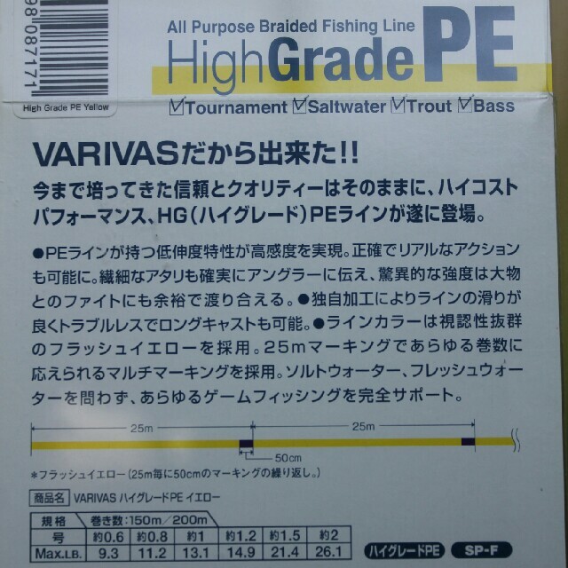 VARIVAS　PE ライン２号/200m スポーツ/アウトドアのフィッシング(釣り糸/ライン)の商品写真