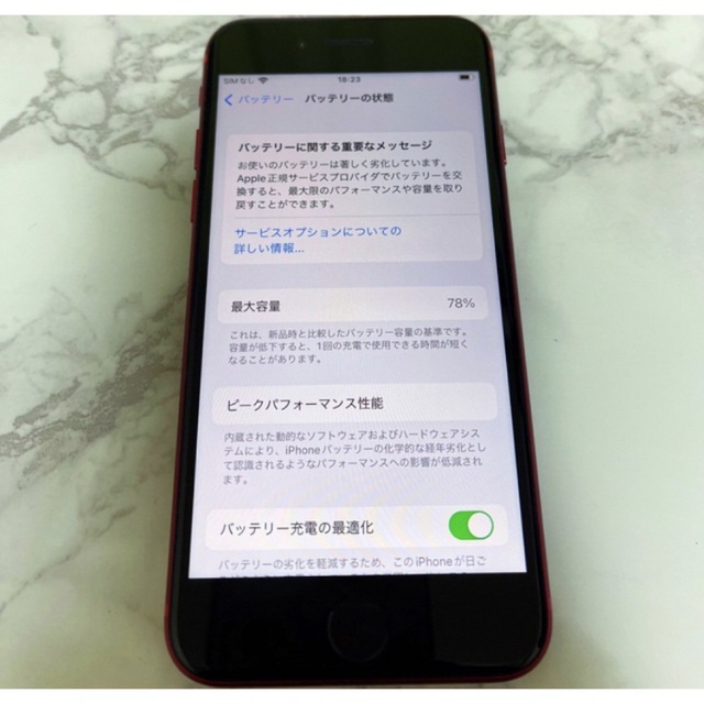 付属品未使用　iPhone SE2(第2世代) 128GB レッド