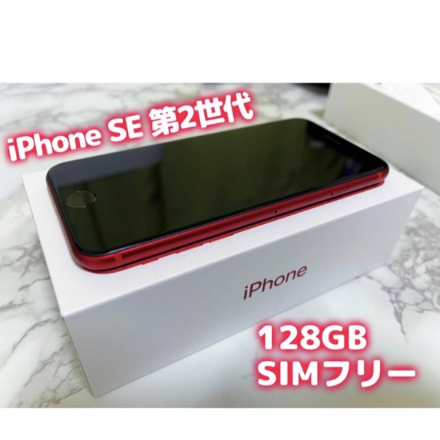 iPhone SE2 128GB レッド 美品 付属品未使用-