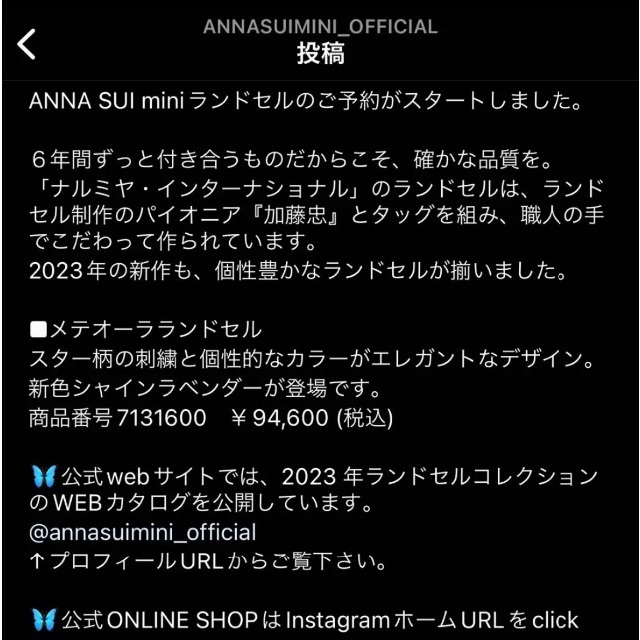 ANNA SUI mini - ANNA SUI mini ランドセル メテオーラ ダーク