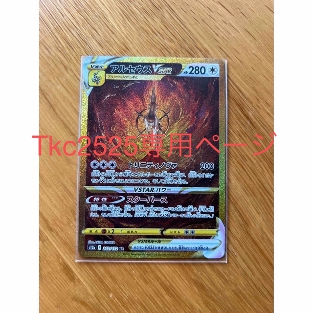 ポケモンカード　VSTARユニバース　アルセウスUR エンタメ/ホビーのトレーディングカード(シングルカード)の商品写真
