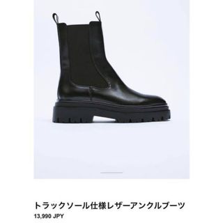 ザラ(ZARA)のトラックソール仕様レザーアンクルブーツ　ZARA(ブーツ)