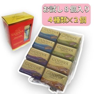 最安　ゴディバ　ナポリタン　お試し　４種食べ比べ　８個入り(菓子/デザート)