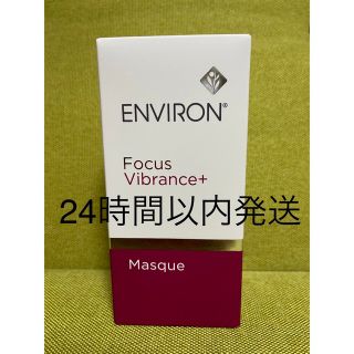 新品エンビロンENVIRON ヴァイブランスマスク(パック/フェイスマスク)