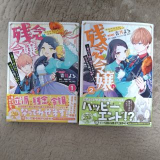 残念令嬢～悪役令嬢に転生したので、残念な方向で応戦します～ 全2巻セット(その他)