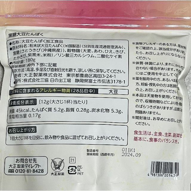 大正製薬(タイショウセイヤク)の2袋 大正製薬 黒糖大豆たんぱく プロテイン 食品/飲料/酒の健康食品(プロテイン)の商品写真