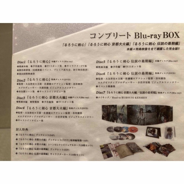 【新品・未開封】るろうに剣心 コンプリートBlu-ray BOX〈数量限定生産