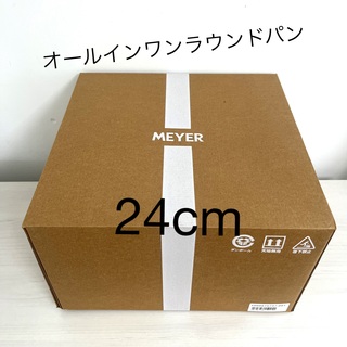 マイヤー(MEYER)の【ゆう様専用】オールインワンラウンドパン　24cm(鍋/フライパン)