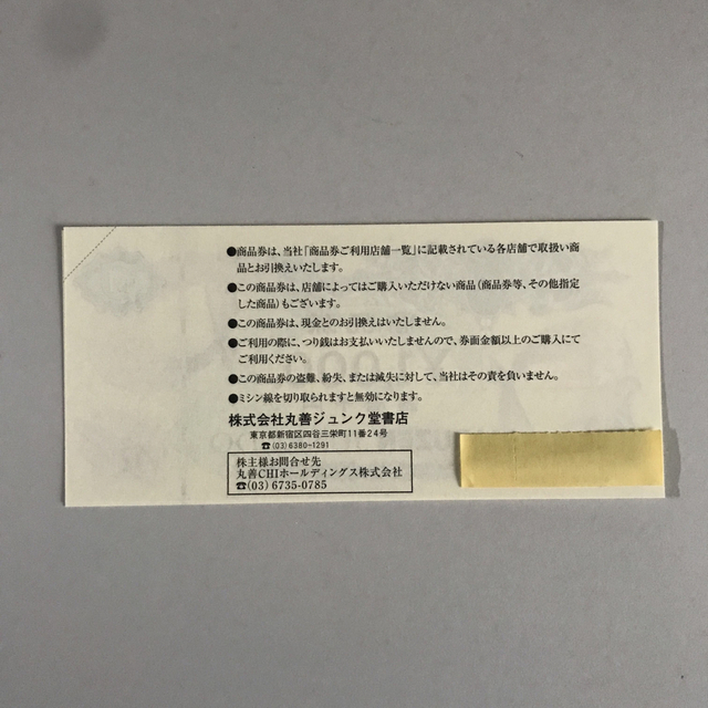 丸善ジュンク堂 株主優待8,000円分の通販 by マアジ300's shop｜ラクマ