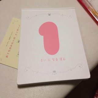 1さいになるほん♡(その他)