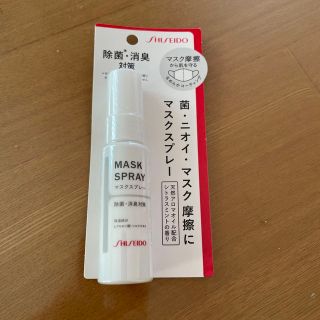 シセイドウ(SHISEIDO (資生堂))のSHISEIDO マスクスプレー(その他)