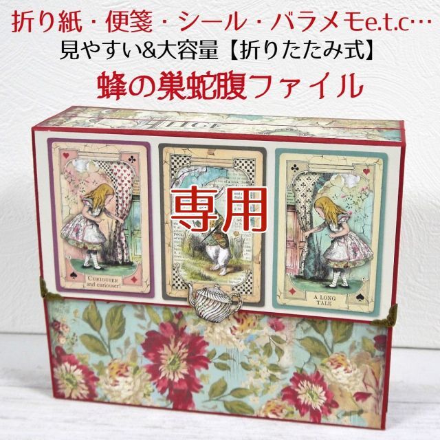 最 安 商品 【折りたたみ式】大容量「見やすい」蜂の巣蛇腹ファイル◇６ スタンペリア アリス 