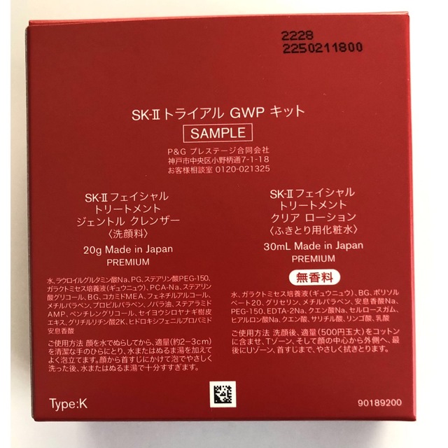 SK-II(エスケーツー)のSK-II トライアルGWPキット　 コスメ/美容のキット/セット(サンプル/トライアルキット)の商品写真