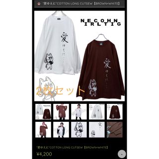 NieR 愛ゆえに バレンタイン限定ロンT 2色セット(Tシャツ/カットソー(七分/長袖))