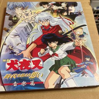 ショウガクカン(小学館)の映画「犬夜叉 時代を越える想い」オリジナルサウンドトラックアルバム 犬夜叉 時代(アニメ)