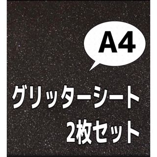 グリッターシート　10枚(アイドルグッズ)