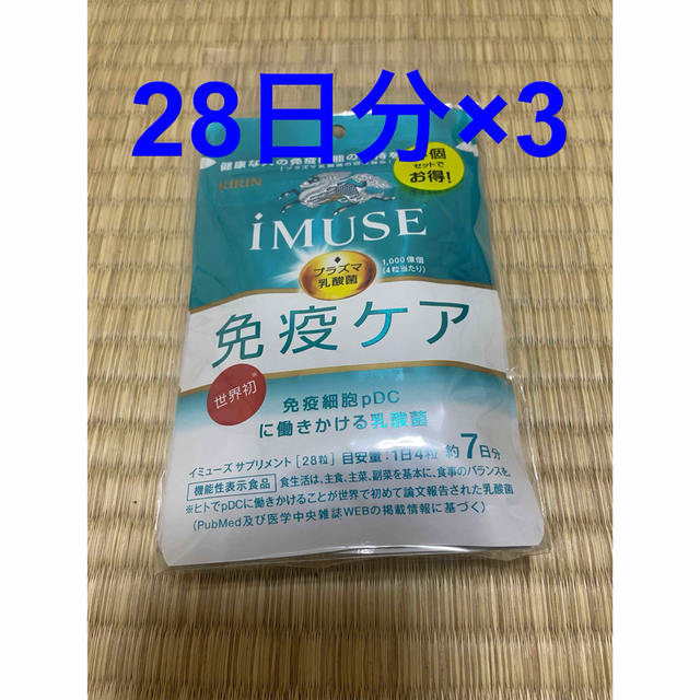 キリン iMUSE イミューズ　免疫ケア　サプリメント7日分12袋セット