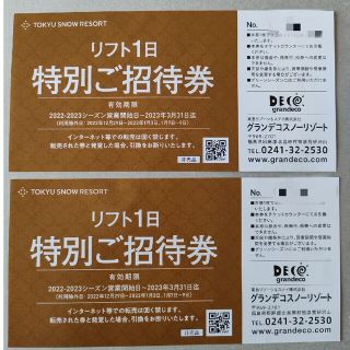 グランデコリフト券(スキー場)