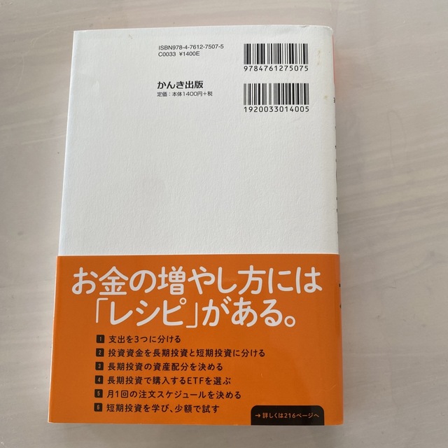 世界のお金持ちが実践するお金の増やし方/かんき出版/高橋ダン エンタメ/ホビーの本(ビジネス/経済)の商品写真