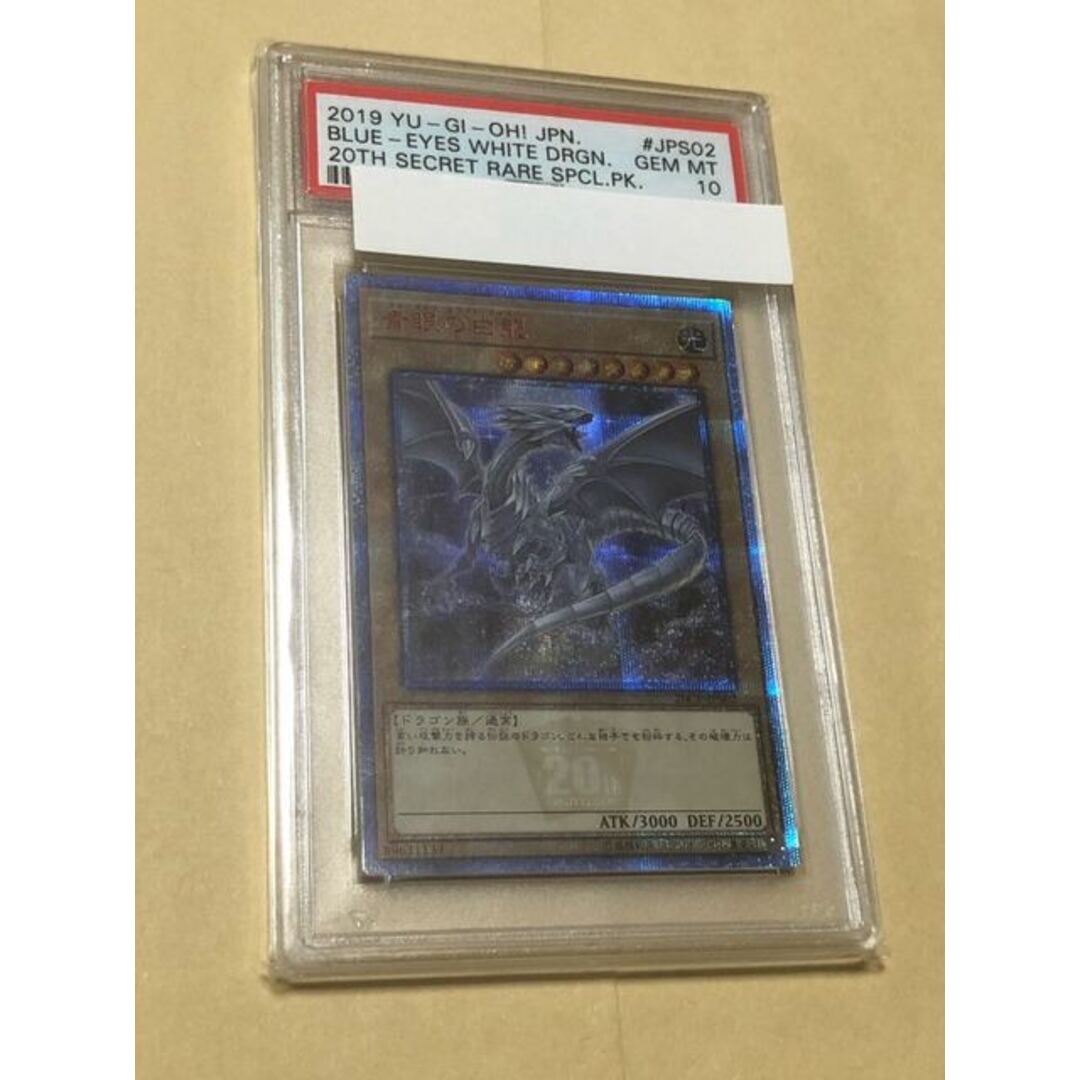 極美品】PSA10 青眼の白龍 20thシークレットレア 遊戯王 yu-gi-oh!-