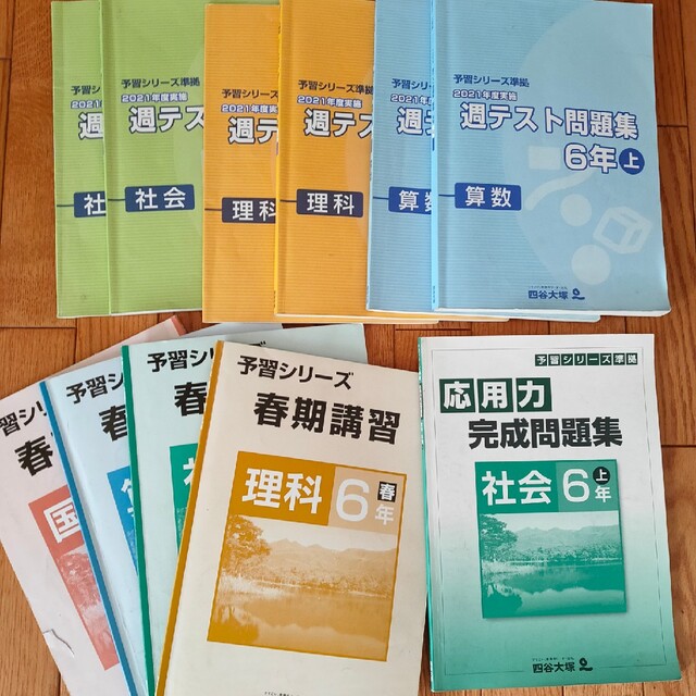 値下★四谷大塚週テスト問題集、応用問題集ほか８冊 エンタメ/ホビーの本(語学/参考書)の商品写真