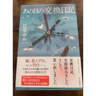 あの日の交換日記(文学/小説)