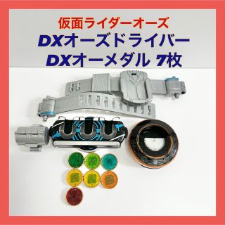 仮面ライダーオーズ DXオーズドライバー DXオーメダル7枚