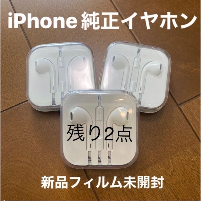 iPhone(アイフォーン)のiPhone☆純正☆イヤホン スマホ/家電/カメラのスマホアクセサリー(ストラップ/イヤホンジャック)の商品写真