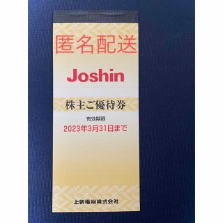 Joshin  株主優待　ジョーシン　5000円分(ショッピング)