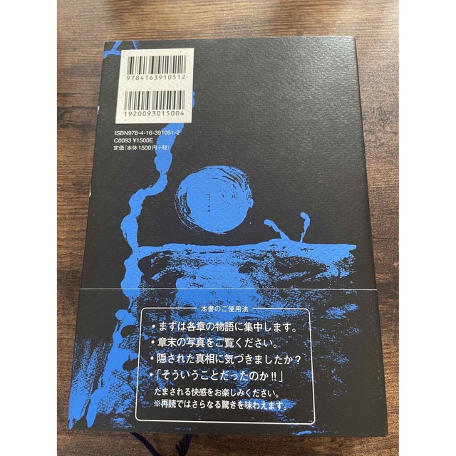 文藝春秋(ブンゲイシュンジュウ)のいけない エンタメ/ホビーの本(文学/小説)の商品写真