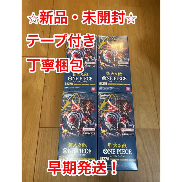 ワンピースカードゲーム　強大な敵4BOX新品未開封