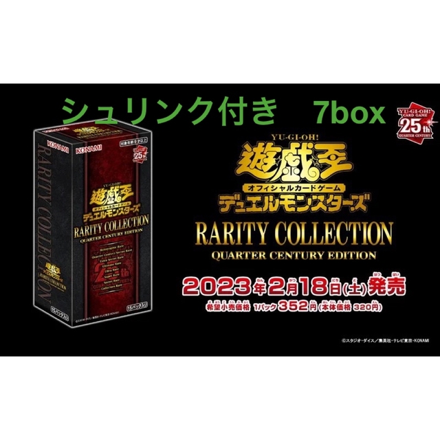 遊戯王OCG RARITY COLLECTION 25th 未開封シュリンク付き