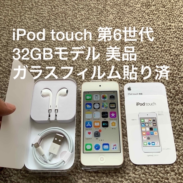 iPod touch 第6世代 32GB Apple アップル アイポッド本体 【国内正規品