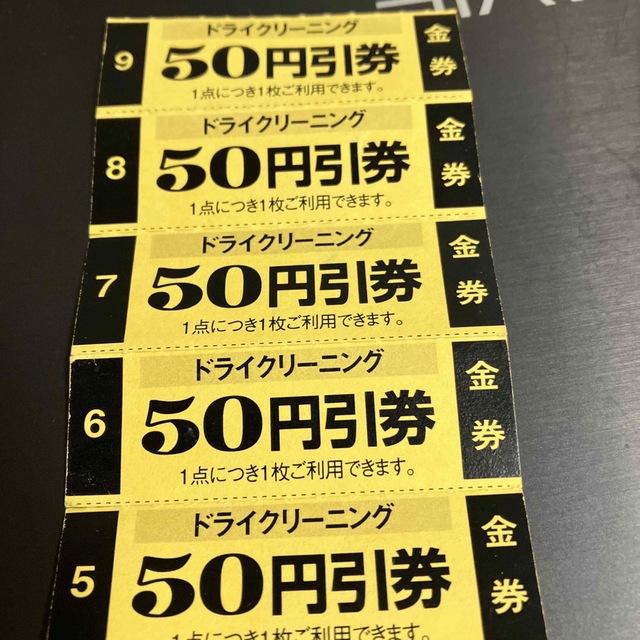 ホワイト急便　クリーニング50円引き券 チケットの優待券/割引券(ショッピング)の商品写真