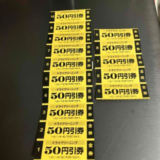 ホワイト急便　クリーニング50円引き券(ショッピング)