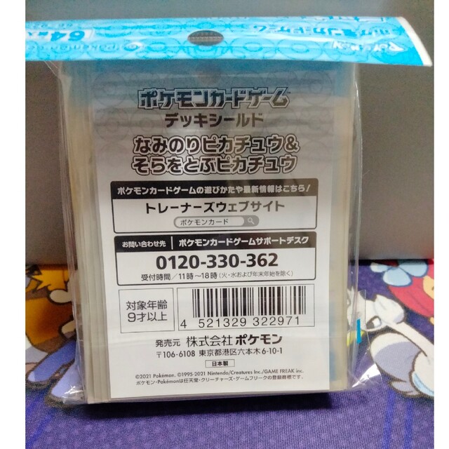 SALE ポケカ なみのりピカチュウ そらとぶピカチュウスリーブ 未開封