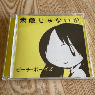 素敵じゃないか(ポップス/ロック(洋楽))