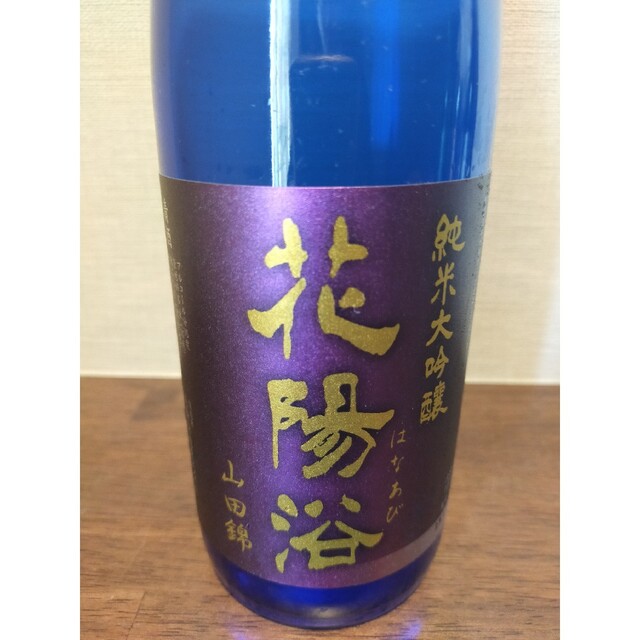 花陽浴最高峰 山田錦 純米大吟醸 瓶囲無濾過生原酒720ml