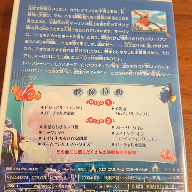 ファインディング・ニモ DVD エンタメ/ホビーのDVD/ブルーレイ(舞台/ミュージカル)の商品写真