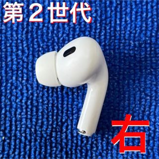 Apple - 【訳あり】Apple AirPods Pro 第2世代 右耳 イヤホンのみの