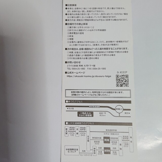 どうする家康 岡崎 大河ドラマ館 招待券 2枚 チケットの優待券/割引券(その他)の商品写真