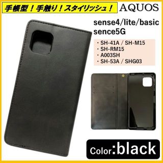 アクオス(AQUOS)のAQUOS sense 4 スマホケース 手帳型 スマホカバー ケース カバー(Androidケース)