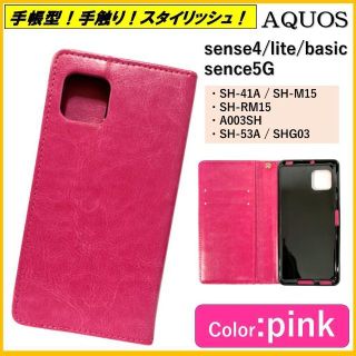 アクオス(AQUOS)のAQUOS sense 4 スマホケース 手帳型 スマホカバー ケース カバー(Androidケース)