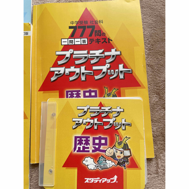 新しいブランド プラチナインプット&プラチナアウトプット 地理歴史