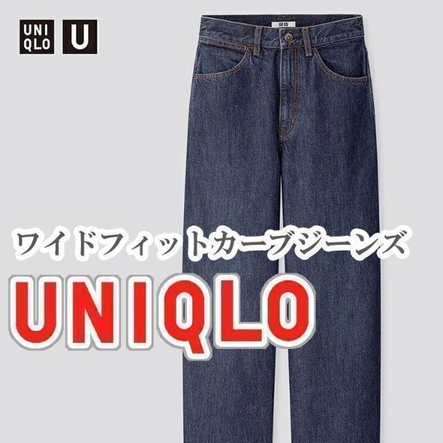 UNIQLO ワイドフィットカーブジーンズ 24インチ ブルー www.lewaa.sa
